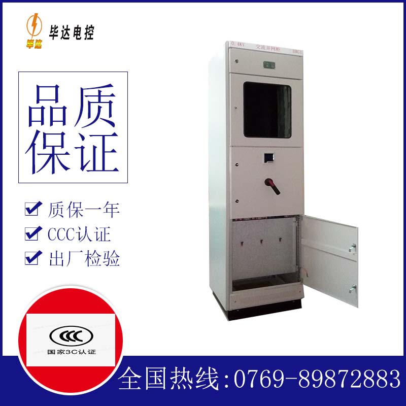 景泰光伏并网柜